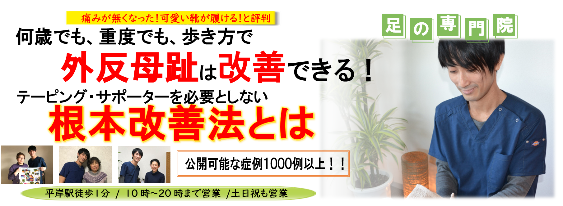 外反母趾改善のアルケール整体院 北海道で外反母趾やひざ 股関節の痛みを改善するなら